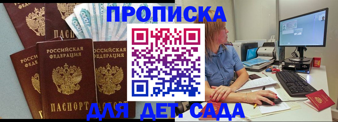 прописка поиск в Орске