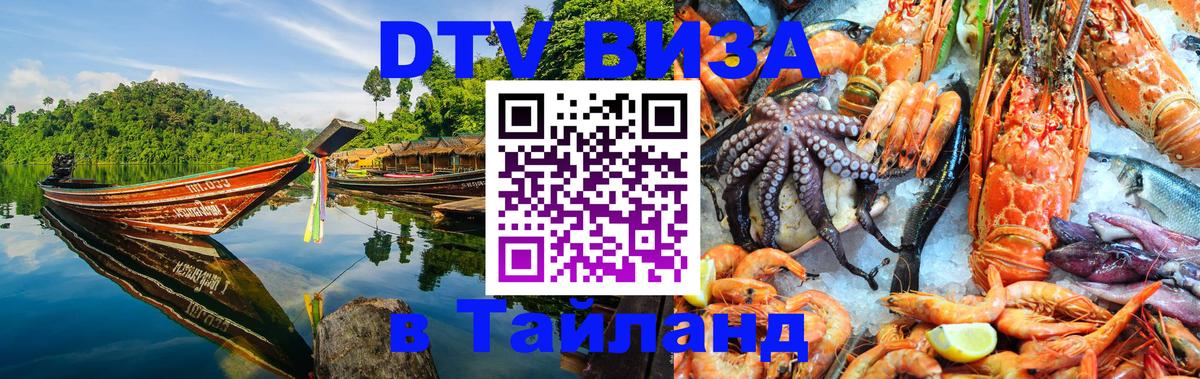 Оформление DTV визы под ключ: стоимость и тарифы, только загранпаспорт - Орск 